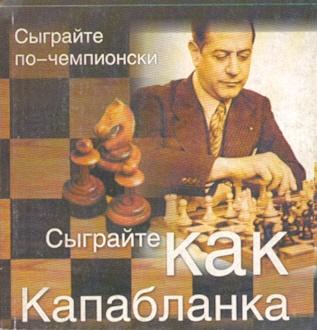 capablanca