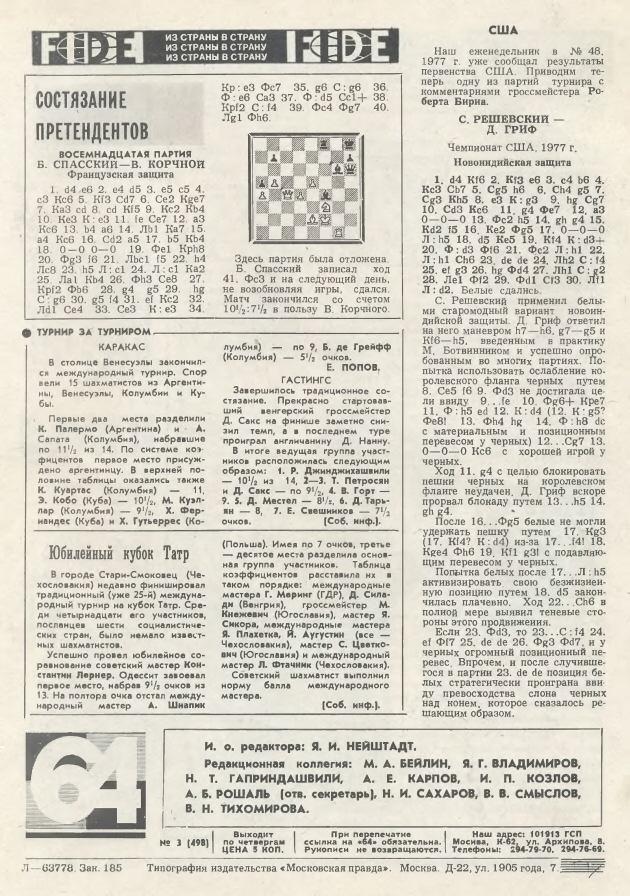Soviet Chess Scoresheet: Nei - Averbach. VII International